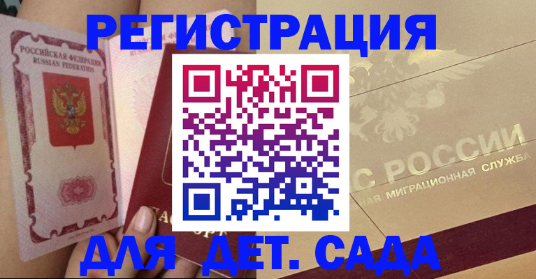 временная регистрация для школы в Дагестанских Огнях
